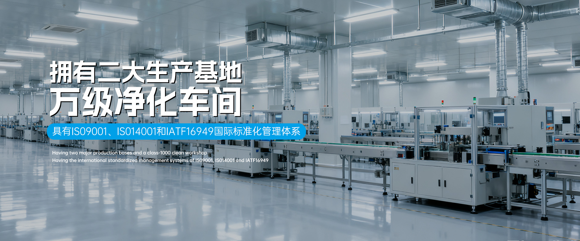 SCTF星通時頻-萬級凈化車間-ISO9001-ISO14001-IATF16949認證